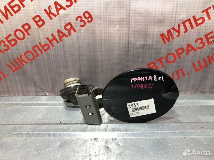 Лючок бензобака Гранта 2 FL