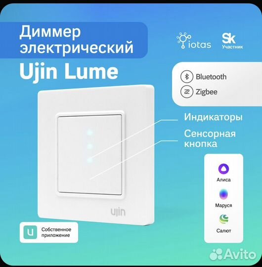 Диммер электрический ujin lume