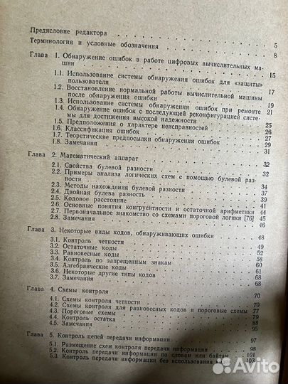 Методы обнаружения ошибок в работе эцвм Селлерс