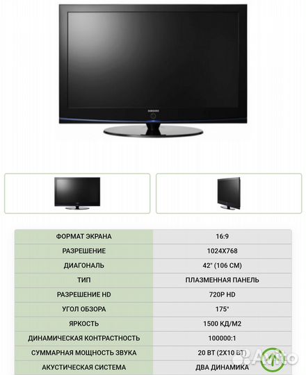 Телевизор samsung 42 дюйма Б\У
