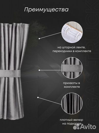 Шторы на лобовое стекло для грузовых авто