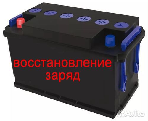 Аккумуляторная помощь воронеж