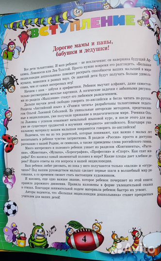 Большая энциклопедия дошкольника