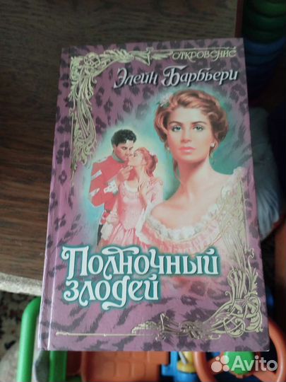 Любовный романы,обмена нет