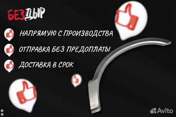 Арка Haima 3 левая