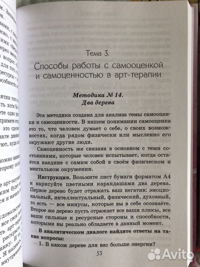 Книги по арт-терапии