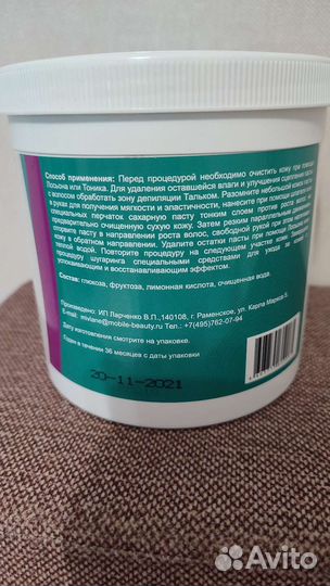 Паста сахарная для депиляции шугаринга