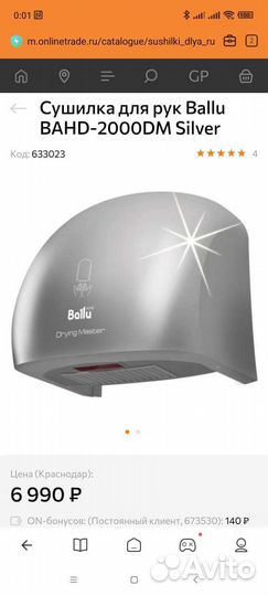 Сушилка для рук Ballu bahd-2000DM Silver