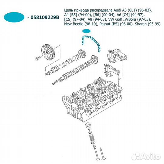 Цепь привода распредвала audi A3, 058109229B