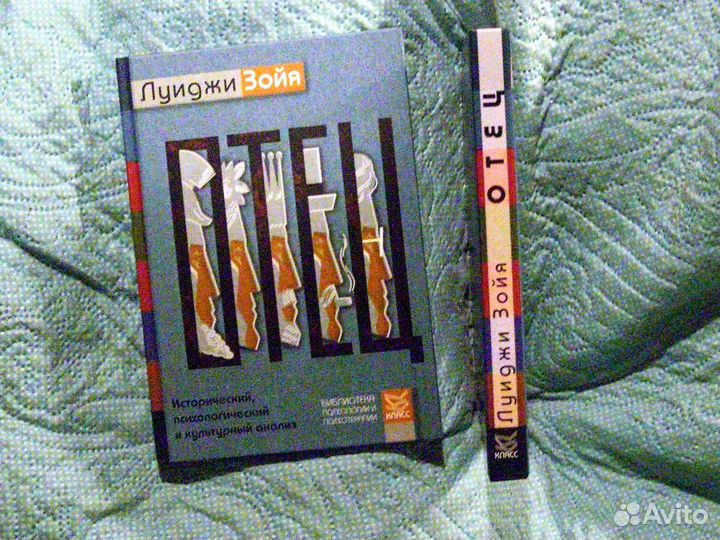 Луиджи Зойя / Отец. 2018, оригинал