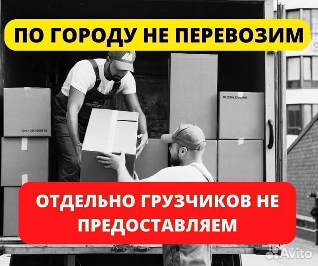 Переезд на газели межгород от 200 км