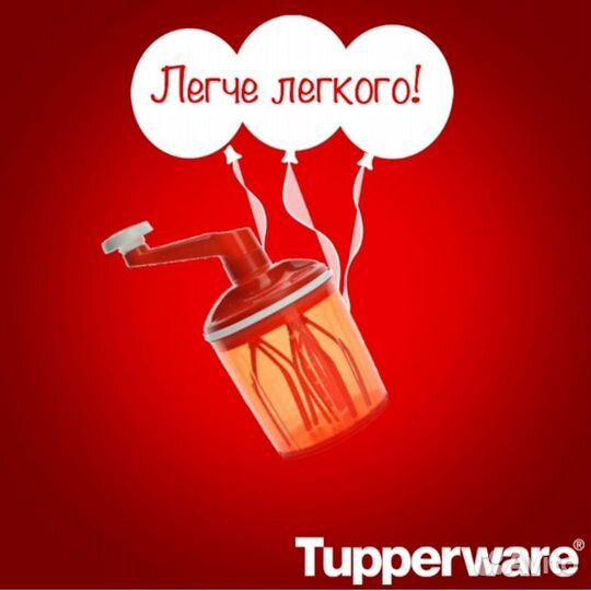 Миксер от Шефа tupperware, тапервер
