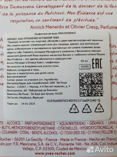 Парфюмерная вода 50мл Mon Evidence Yves Rocher