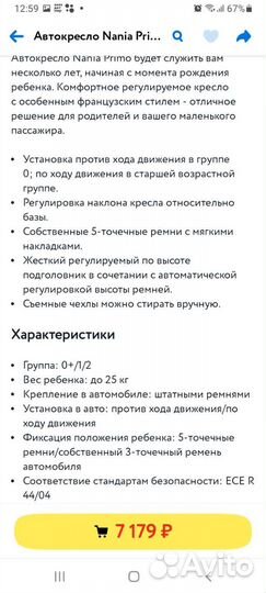 Автокресло nania primo