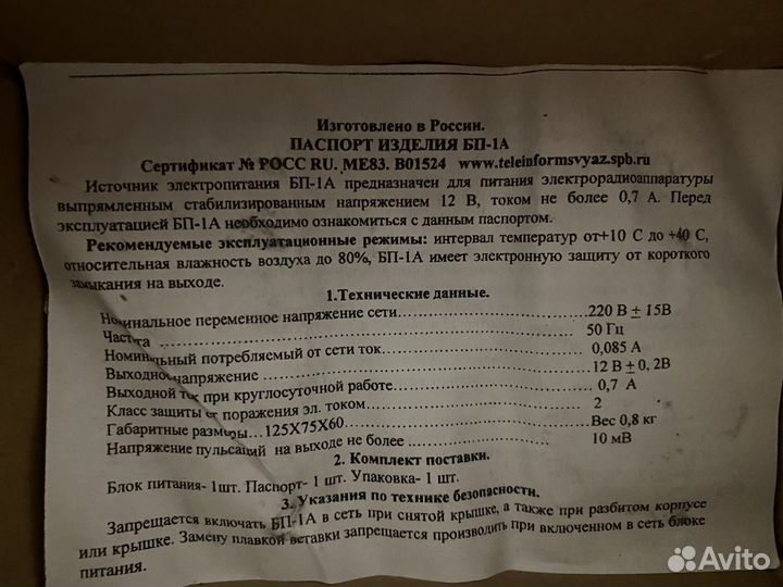 Источник электропитания трансформаторный бп-1А