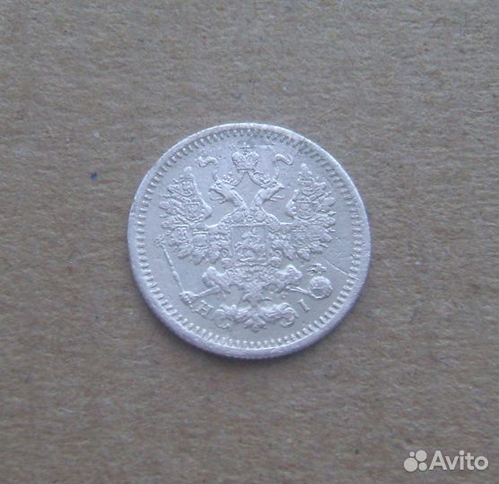 5 копеек Российской империи №2