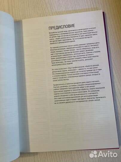 Книга Опыт профессионалов по шитью