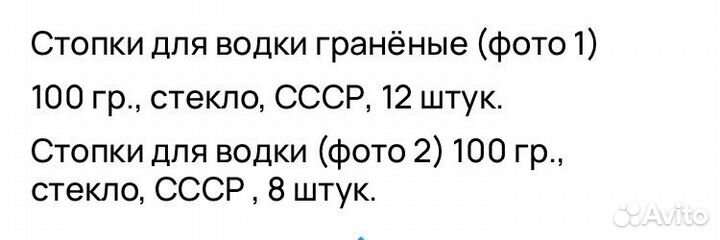 Стопки (рюмки) для водки СССР