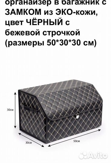 Органайзер в багажник
