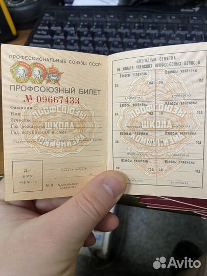 Профсоюзный билет