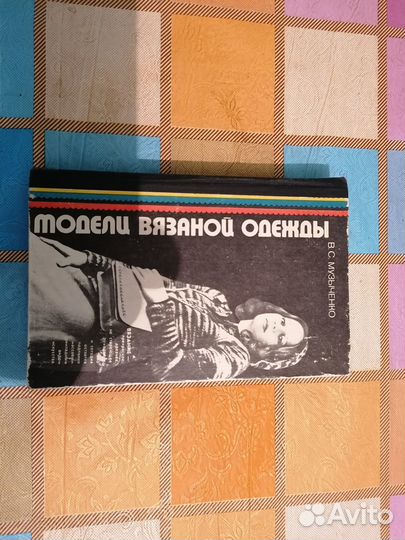 Книги по кройке и шитью