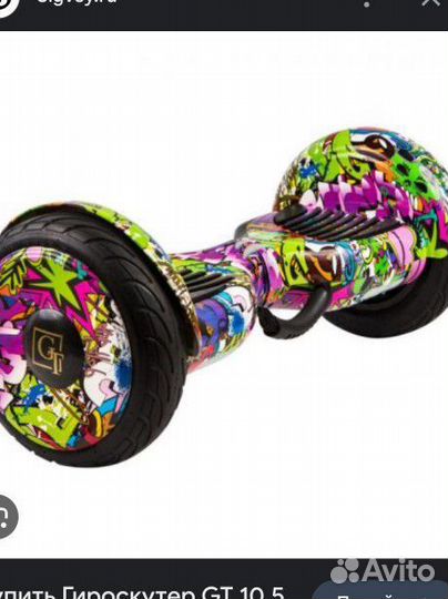 Гироскутер