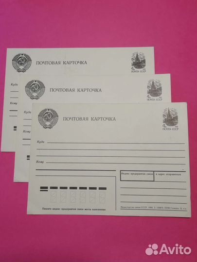 Почтовая карточка СССР