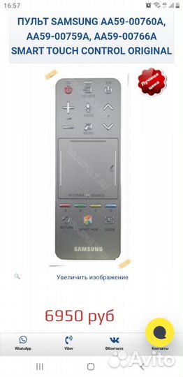 Пульт samsung smart touch