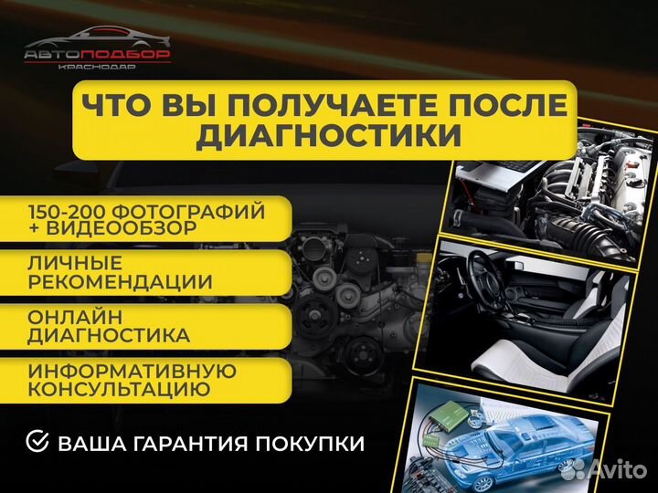 Услуги автоподбора, Осмотр авто Автоэксперт