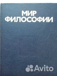 Мир философии 2 кн