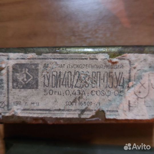 Аппарат пускорегулирующий 1уби-40/220 дроссель