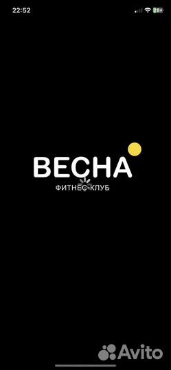 Абонемент в фитнес клуб весна
