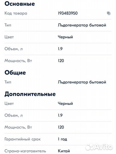 Льдогенератор Китфот