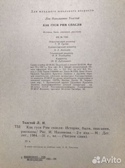 Л.Н. Толстой Тонкие книги СССР 1984 и 1986 г