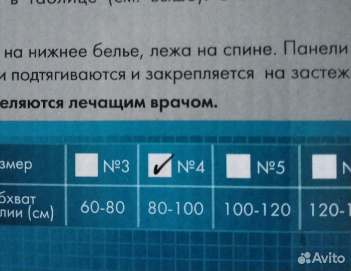 Корсет пояснично-крестцовый 