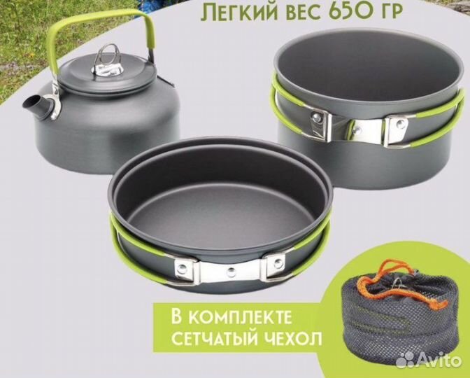 Набор туристической посуды