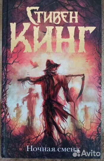 Стивен Кинг 