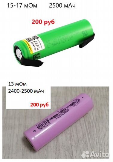 Высокотоковые 18650 Li-ion