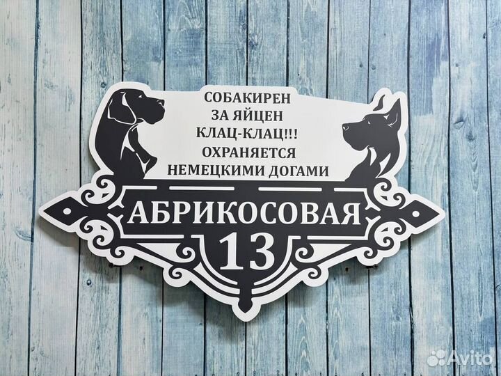 Таблички на дом с адресом