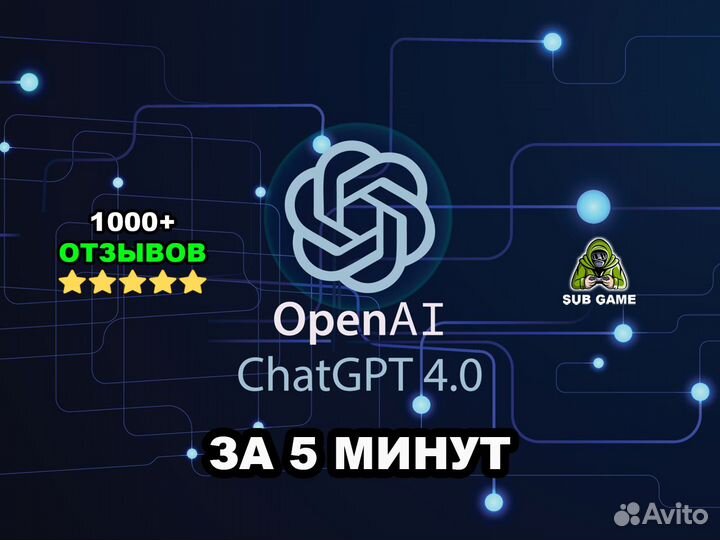 Chat GPT 3.5/4 (Plus) нейросеть подписка