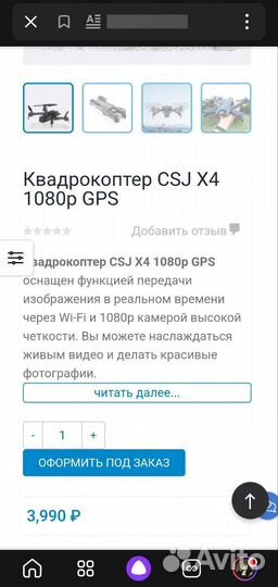 Квадрокоптер CSJ x4