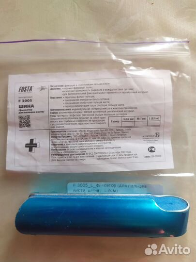 Шина фиксатор для пальцев кисти