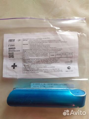 Шина фиксатор для пальцев кисти