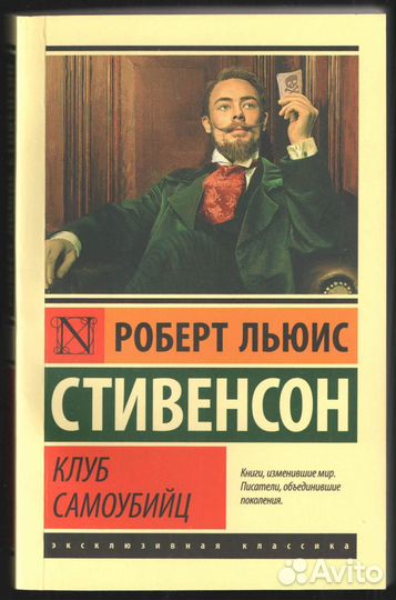 Роберт Льюис Стивенсон 