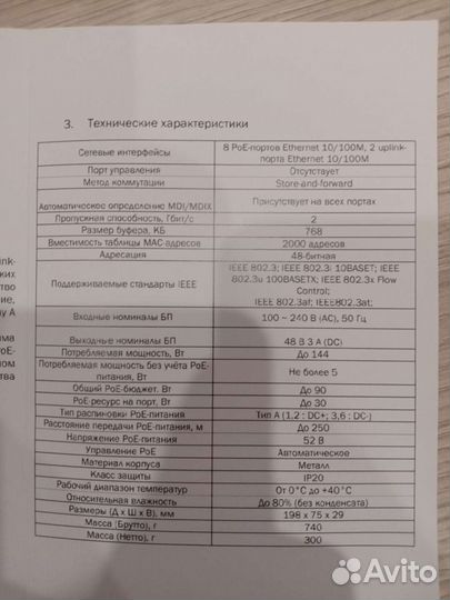 PoE-коммутатор на 10 портов