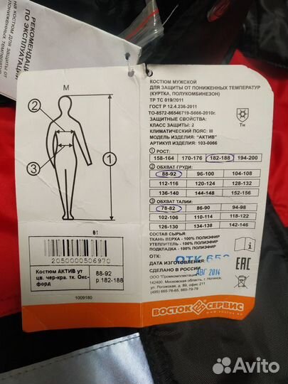 Костюм зимний