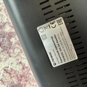 Ламинатор Гелеос лм А4 Комбо