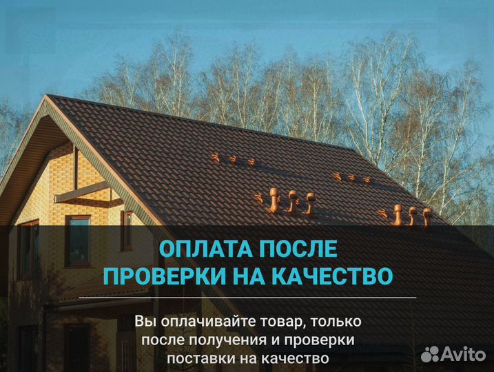 Металлочерепица с доставкой