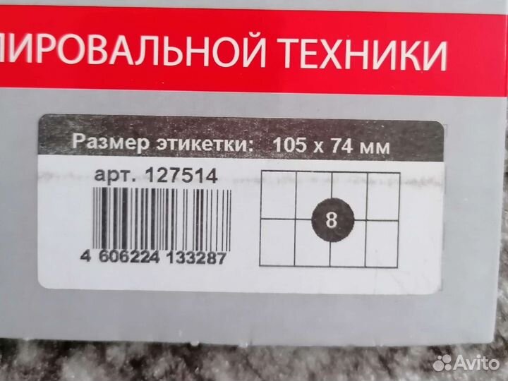 Самоклеящиеся этикетки brauberg