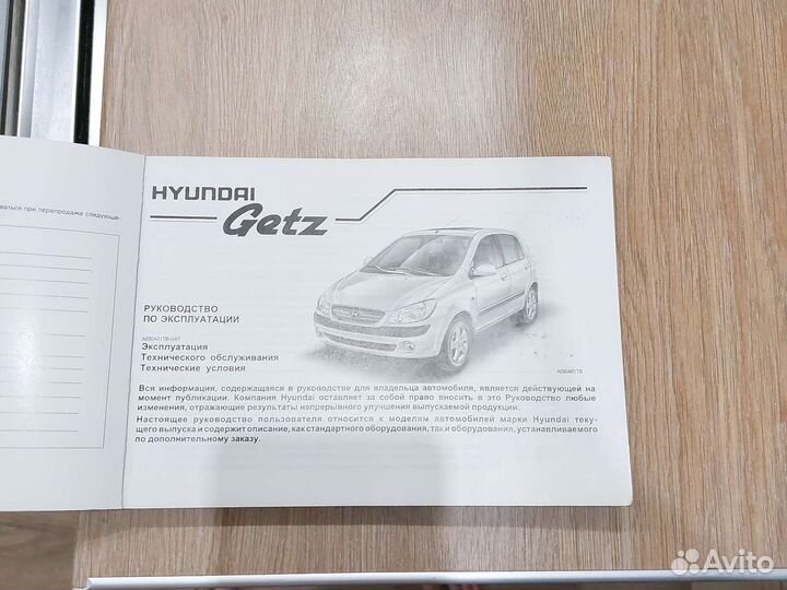 Руководство по эксплуатации Хендай getz